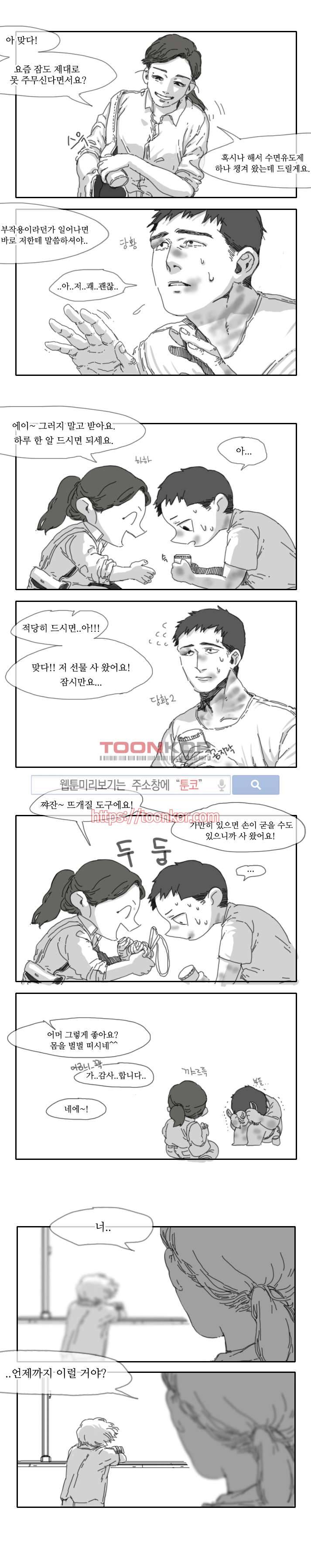 위험한 동거 3화 2