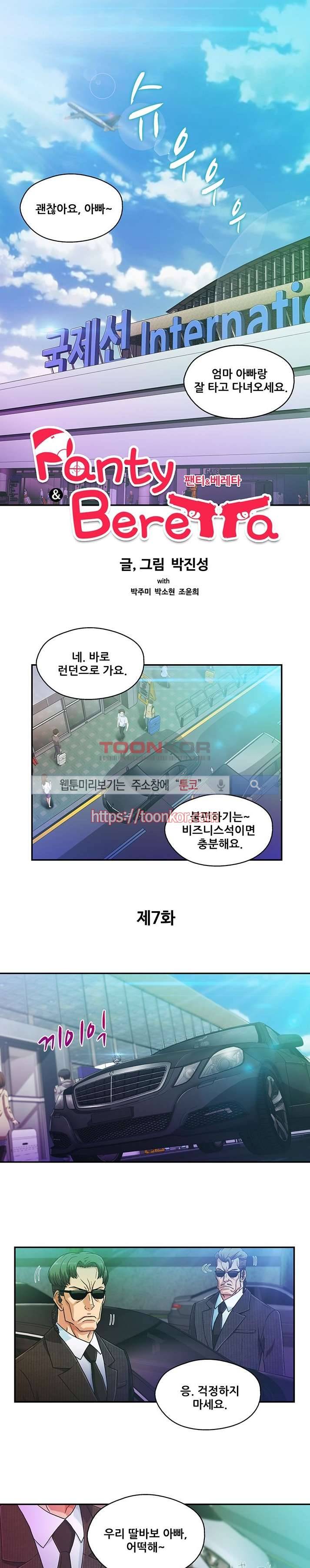 팬티&베레타 7화 1