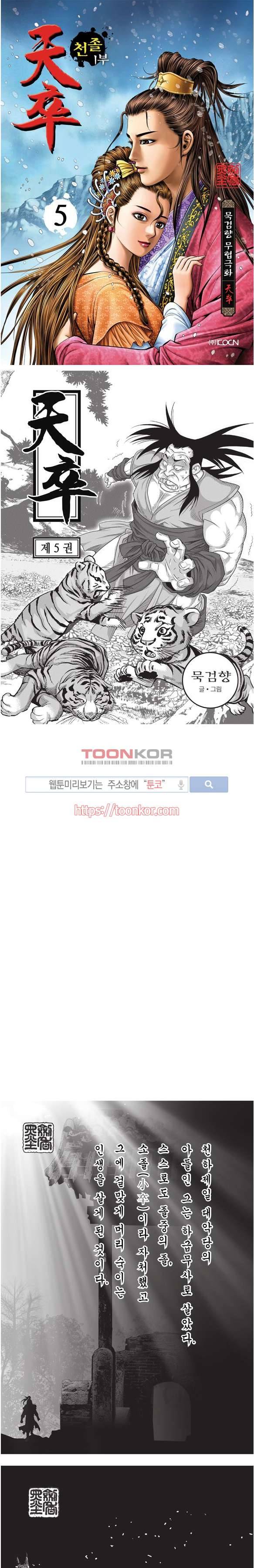 천졸 1부 5화 1