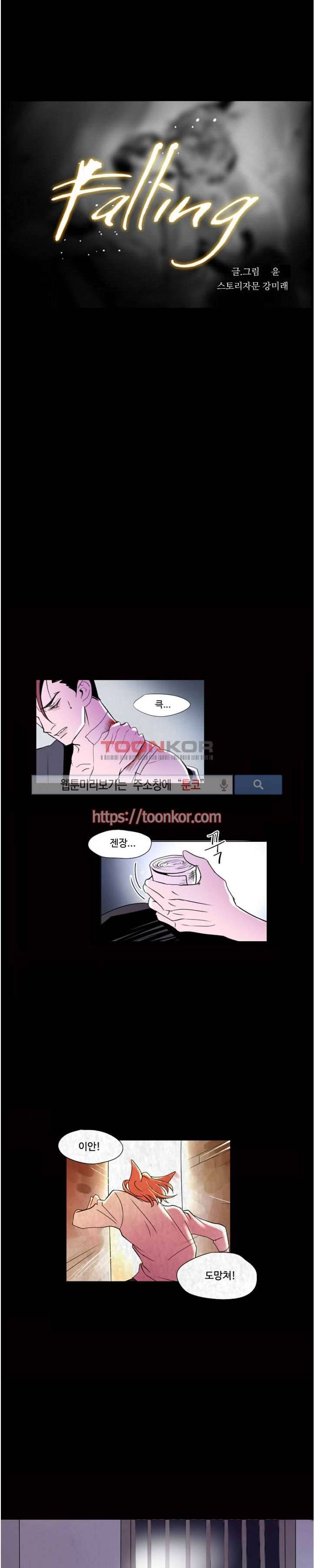 Falling 5화 1