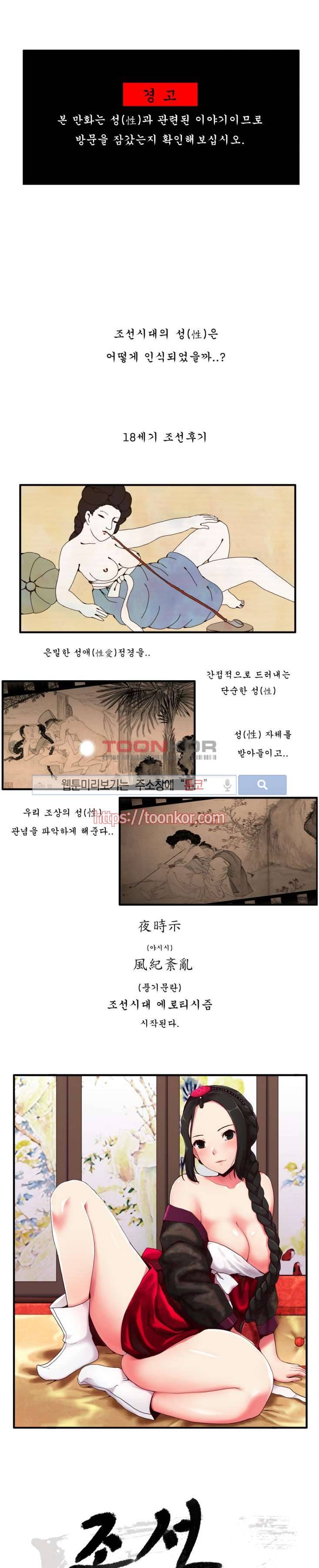 조선야동 프롤로그 1
