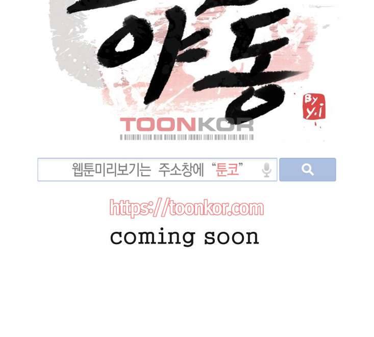 조선야동 프롤로그 2