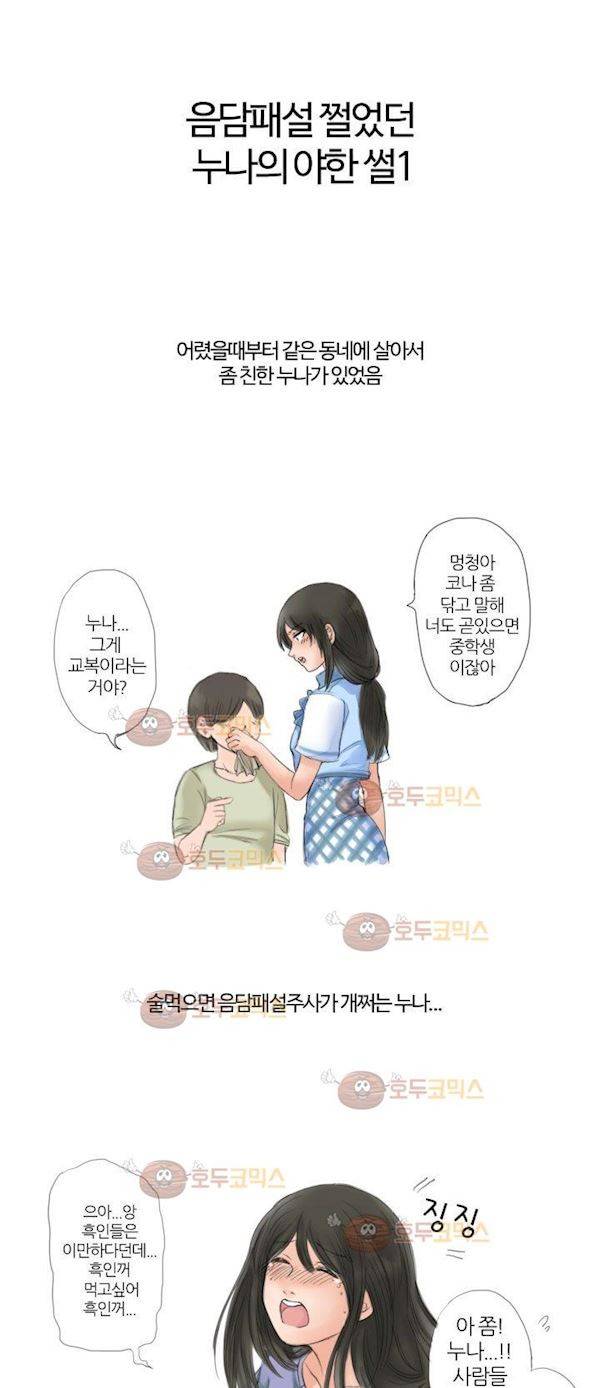썰만화 더 리얼리티 8화 - 음담패설 쩌는 누나 2