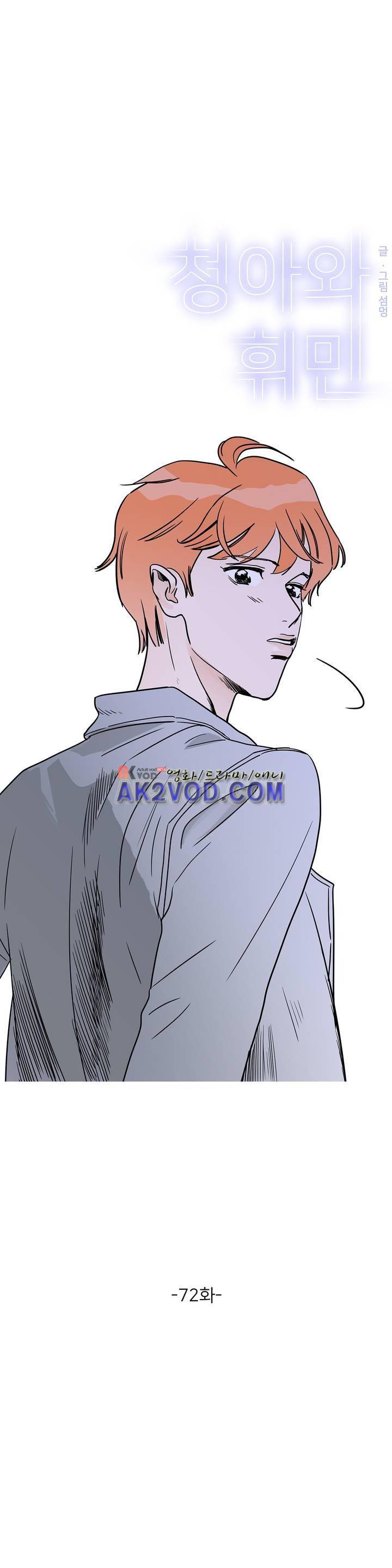 청아와 휘민 72화 1