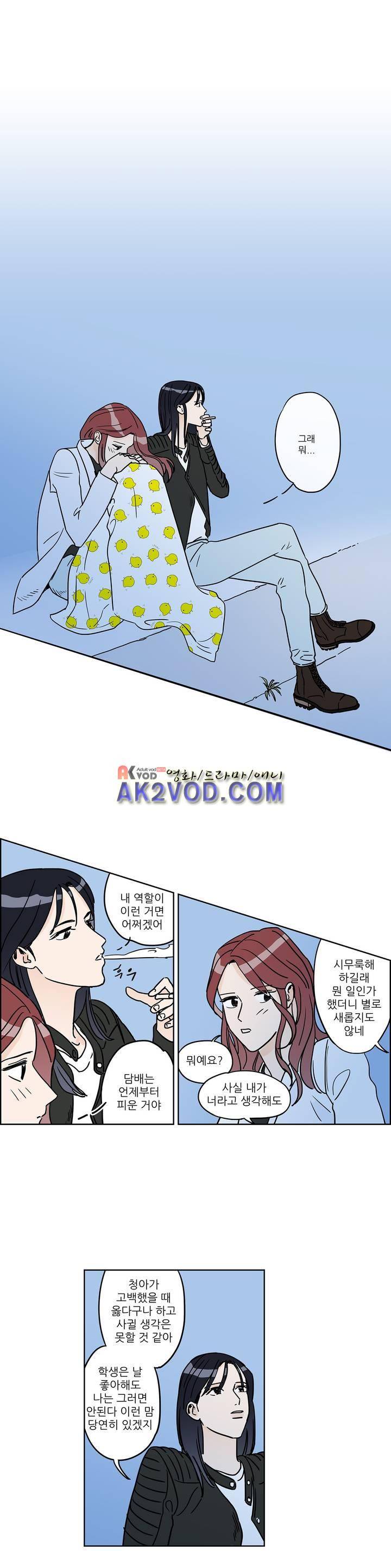 청아와 휘민 72화 2