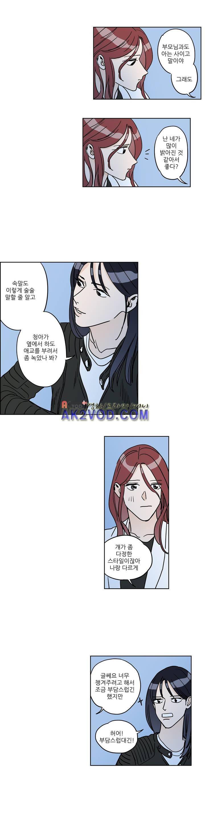 청아와 휘민 72화 3
