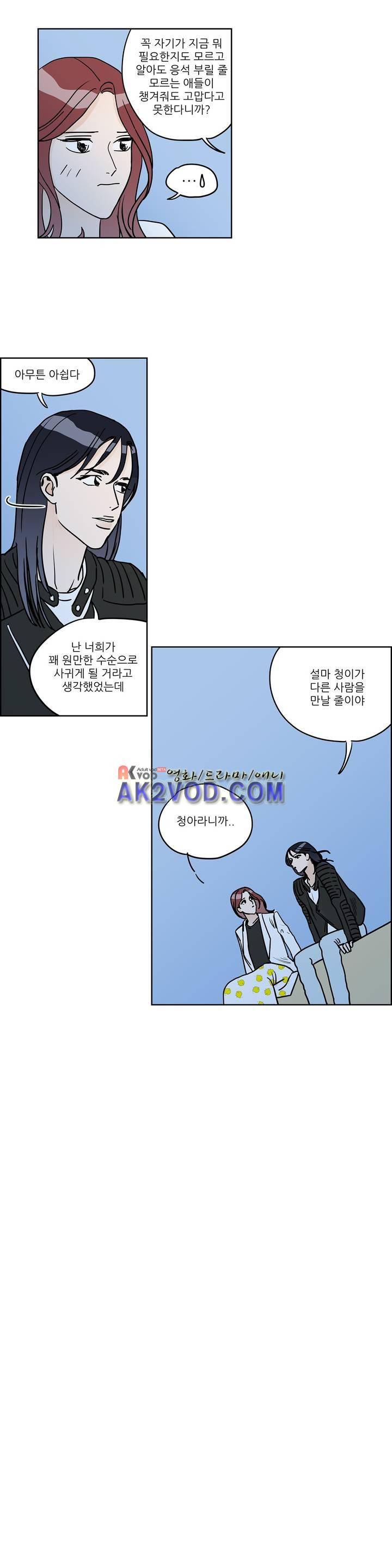 청아와 휘민 72화 4