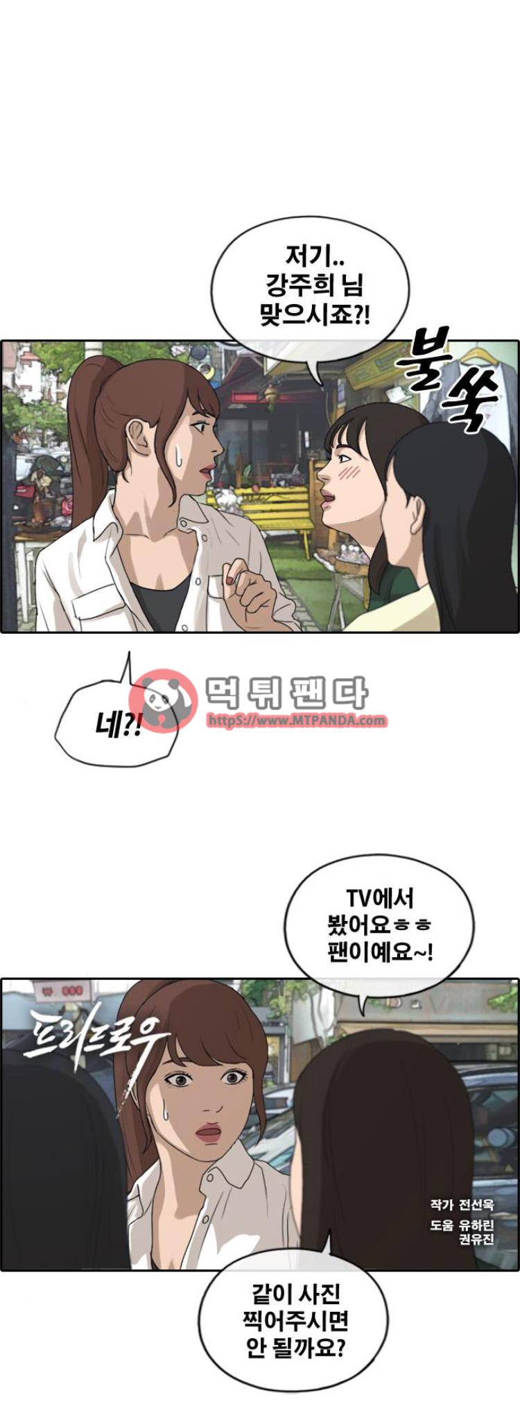 프리드로우 221화 - 신인배우의 질투(4) 1