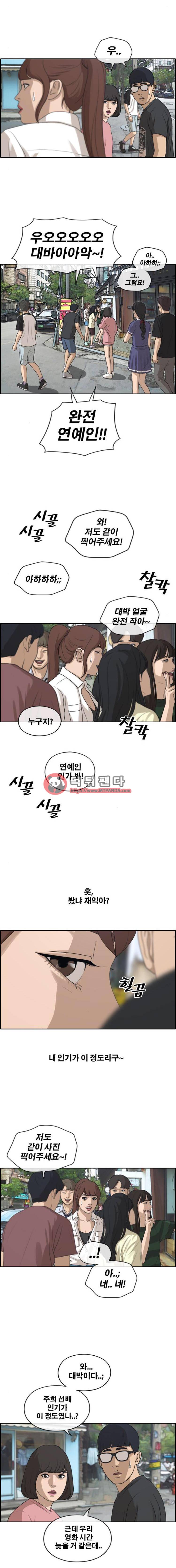 프리드로우 221화 - 신인배우의 질투(4) 2