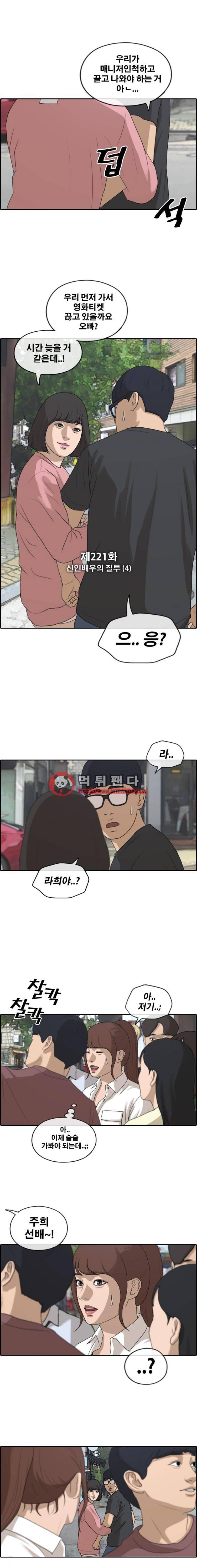 프리드로우 221화 - 신인배우의 질투(4) 3