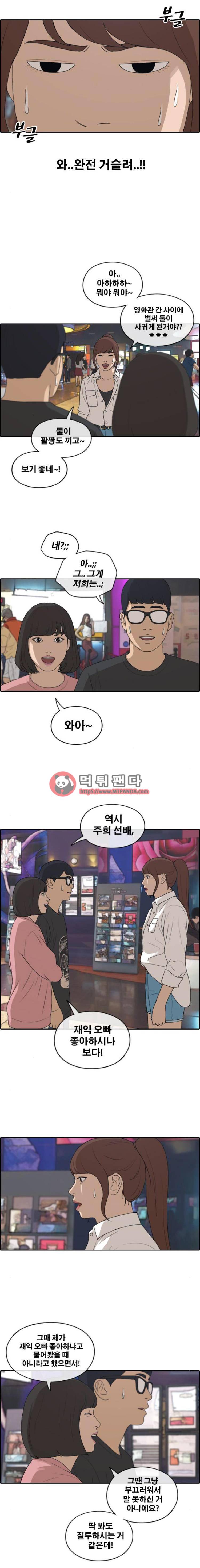 프리드로우 221화 - 신인배우의 질투(4) 5