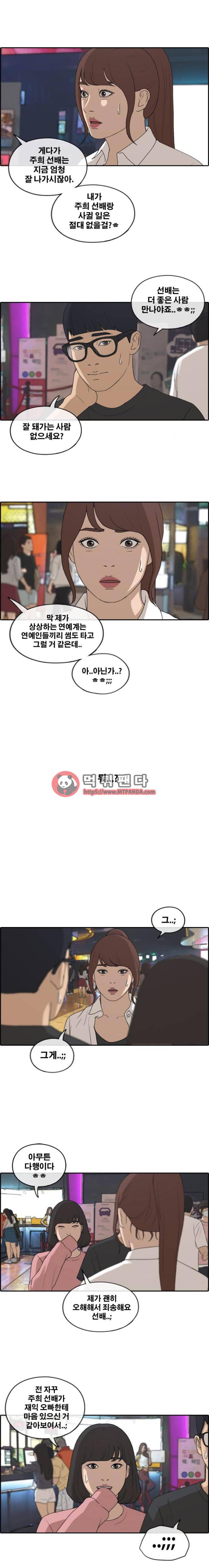 프리드로우 221화 - 신인배우의 질투(4) 7