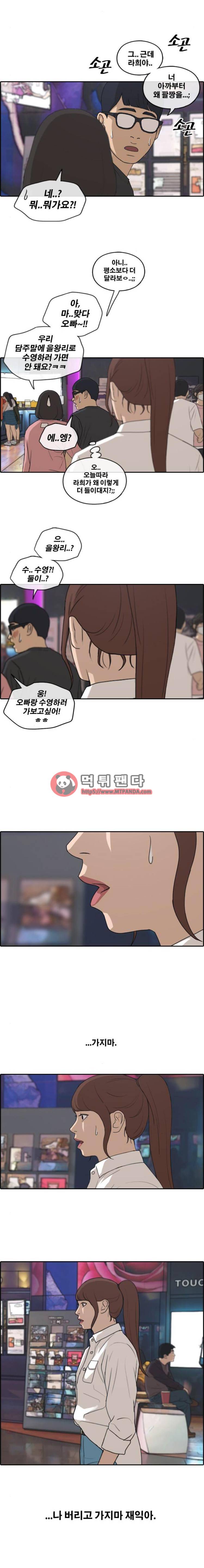프리드로우 221화 - 신인배우의 질투(4) 8