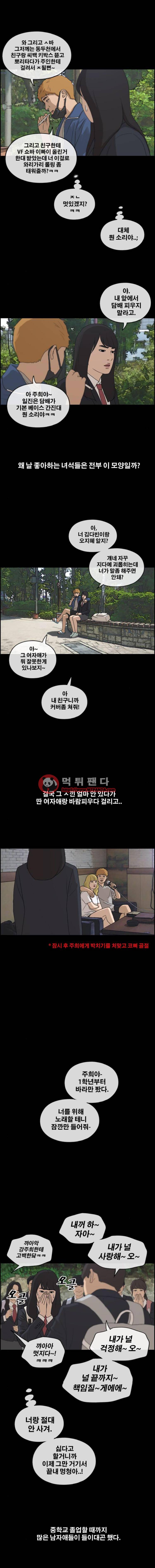 프리드로우 221화 - 신인배우의 질투(4) 10