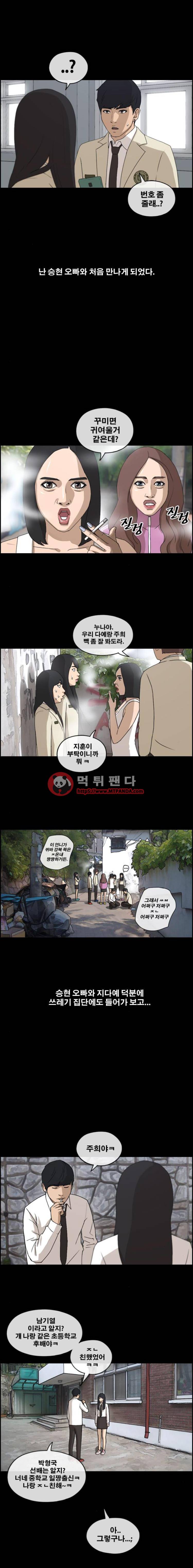 프리드로우 221화 - 신인배우의 질투(4) 12