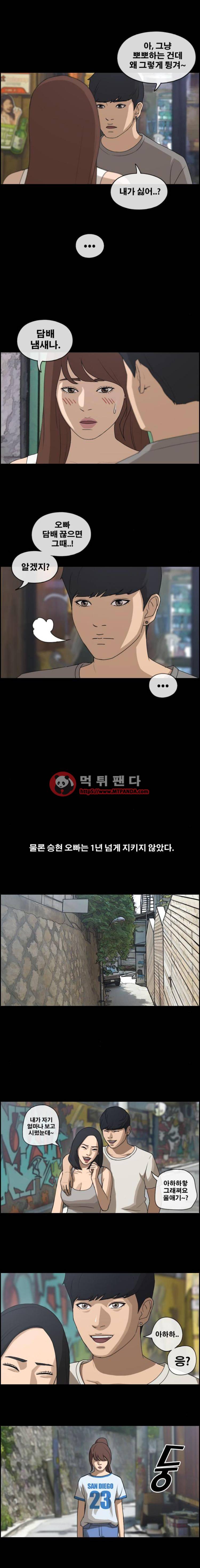 프리드로우 221화 - 신인배우의 질투(4) 14