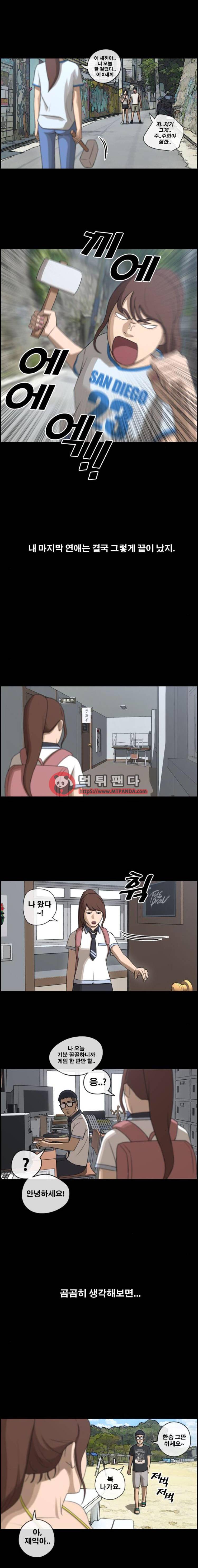 프리드로우 221화 - 신인배우의 질투(4) 15