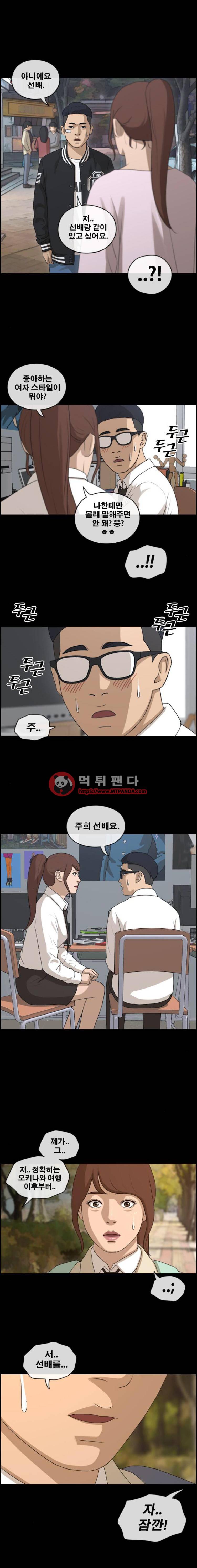 프리드로우 221화 - 신인배우의 질투(4) 17