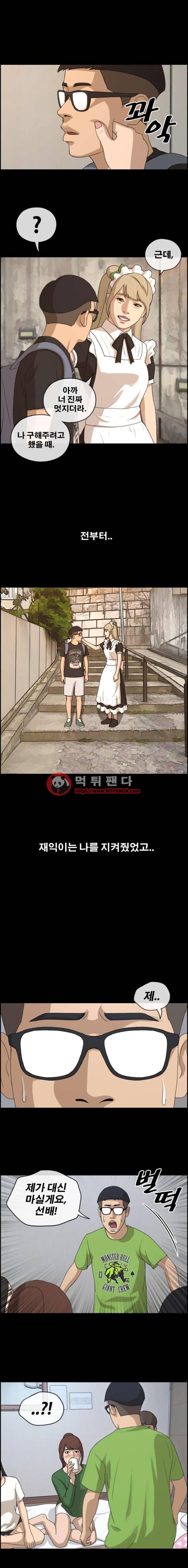 프리드로우 221화 - 신인배우의 질투(4) 19