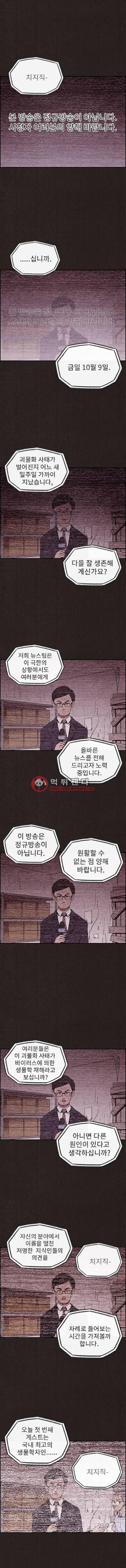 스위트홈 22화 2