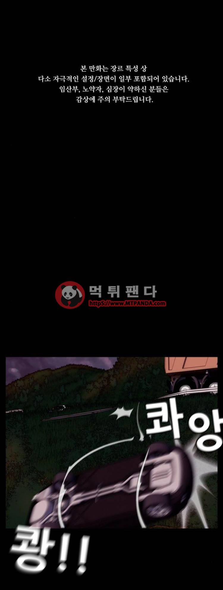 뱀이 앉은 자리 48화 - 잠행 1