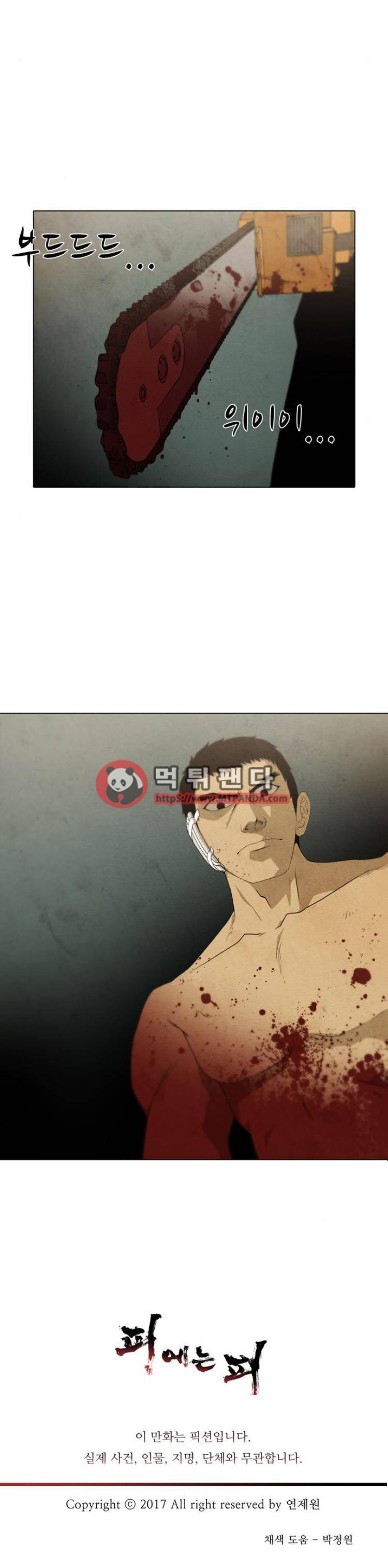 피에는 피 44화 8