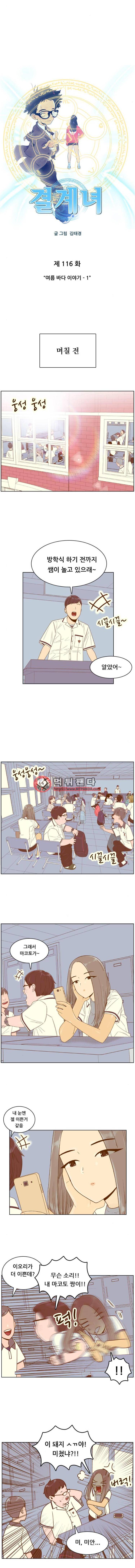 결계녀 117화 - 116화. 여름 바다 이야기1 2