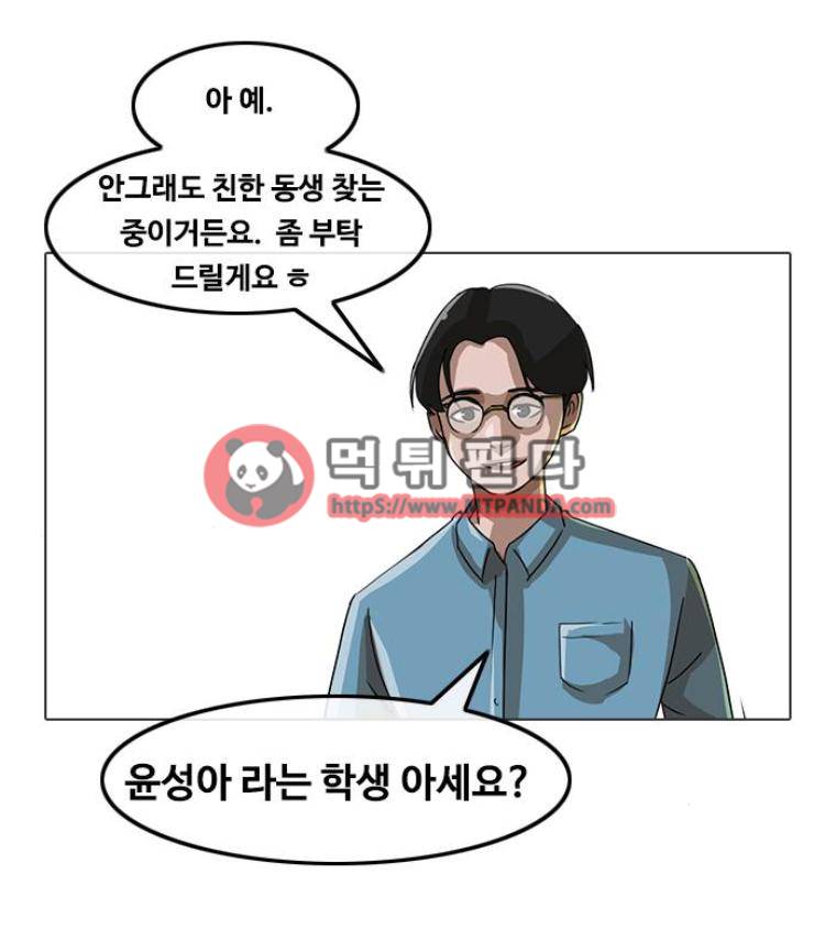 랜덤채팅의 그녀! 16화 - 총알 피하기 1