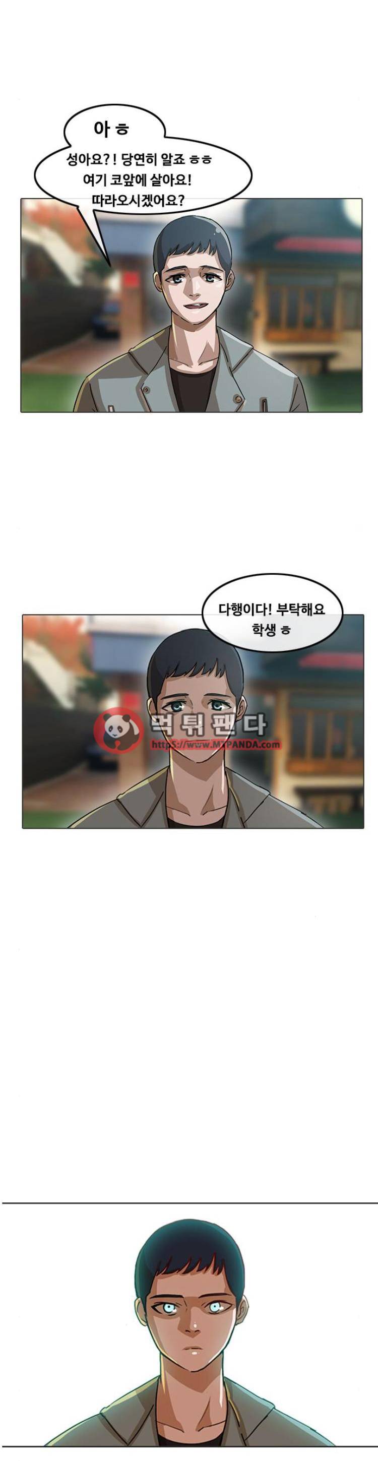 랜덤채팅의 그녀! 16화 - 총알 피하기 2