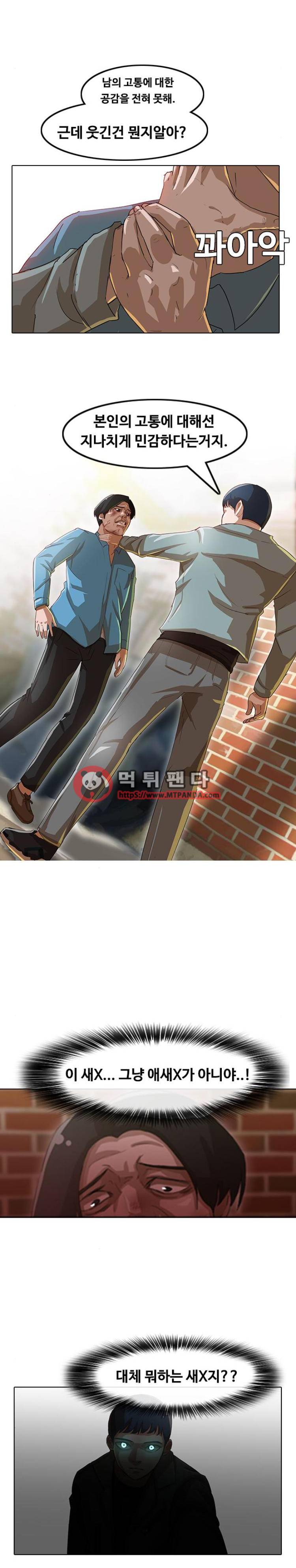 랜덤채팅의 그녀! 16화 - 총알 피하기 4