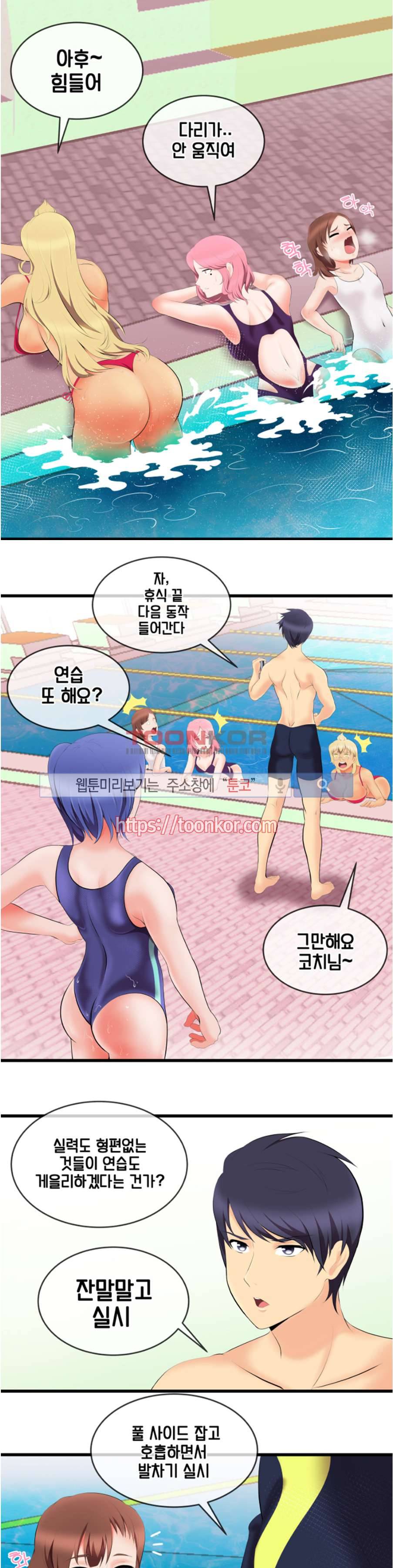 부도덕한 수영부 2화 2