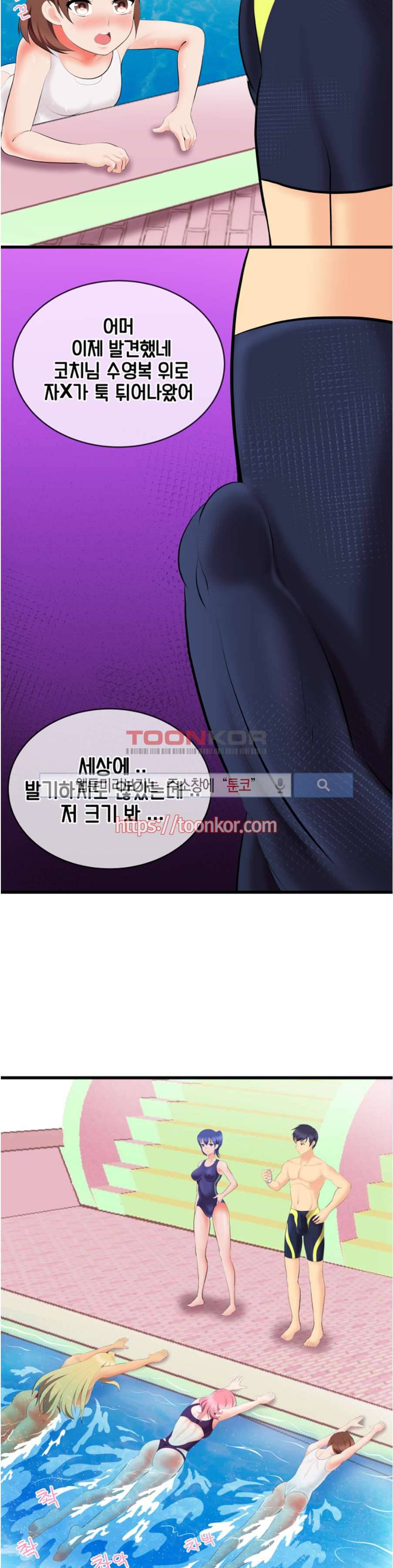부도덕한 수영부 2화 3