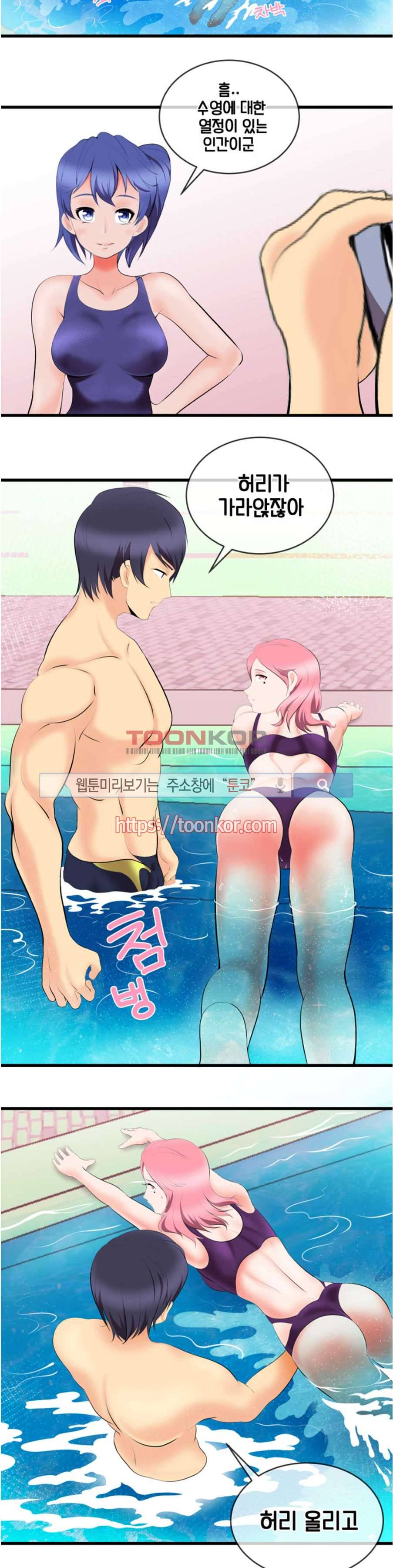 부도덕한 수영부 2화 4