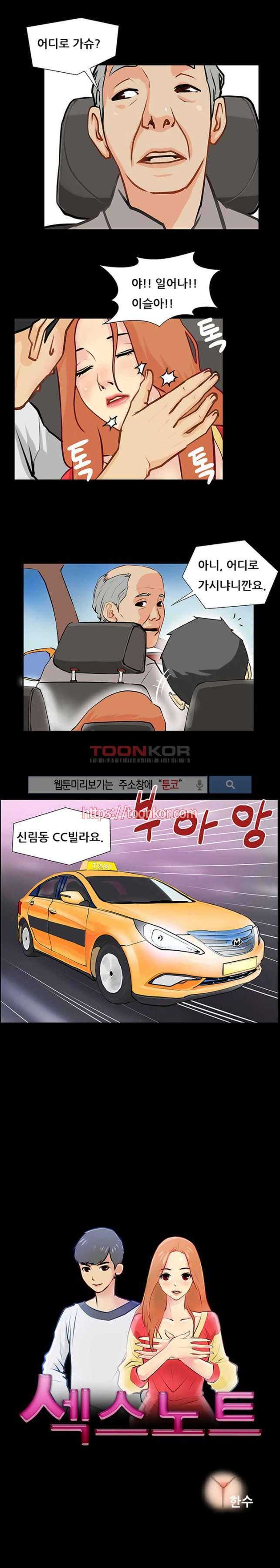 섹스노트 2화 1
