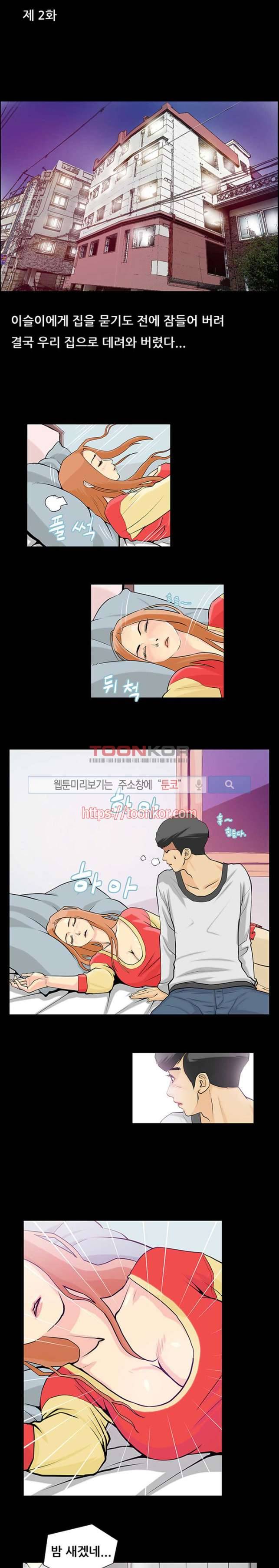 섹스노트 2화 2