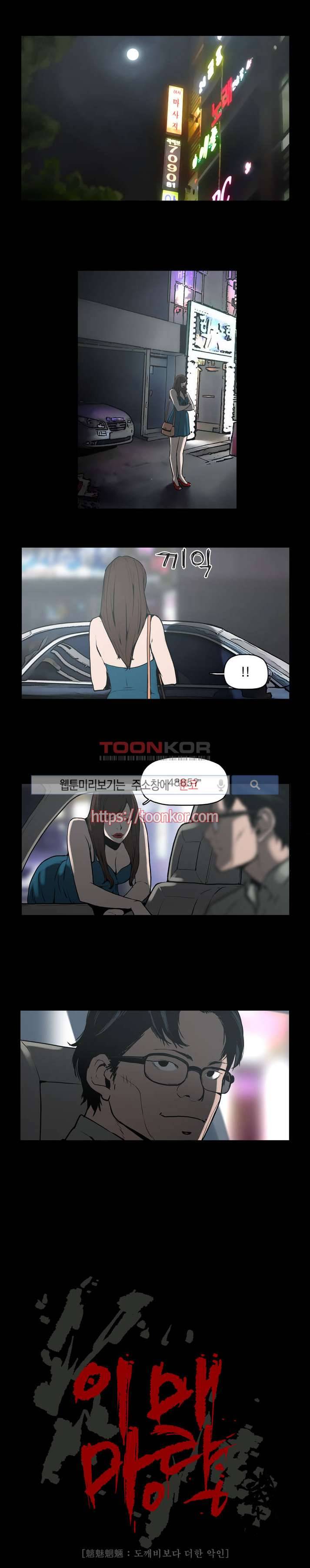 이매망량 2화 1