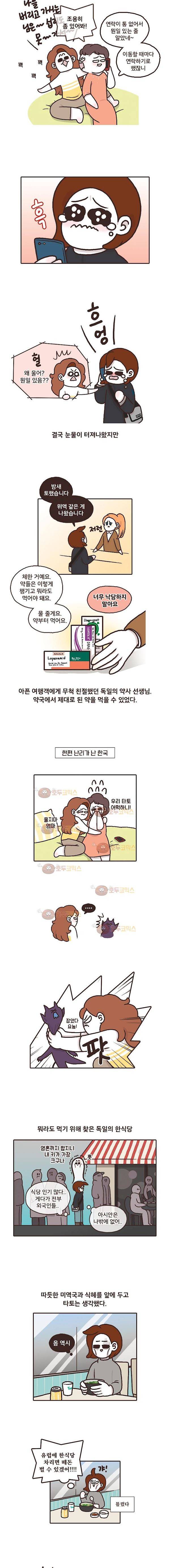 과격자매단 79화 - 타토의 솔로 독일여행 (특별편) 4