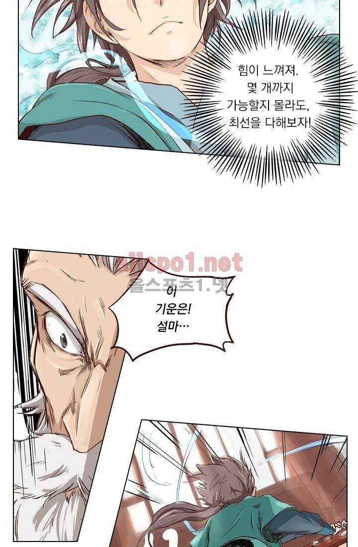 성무신결 7화 25