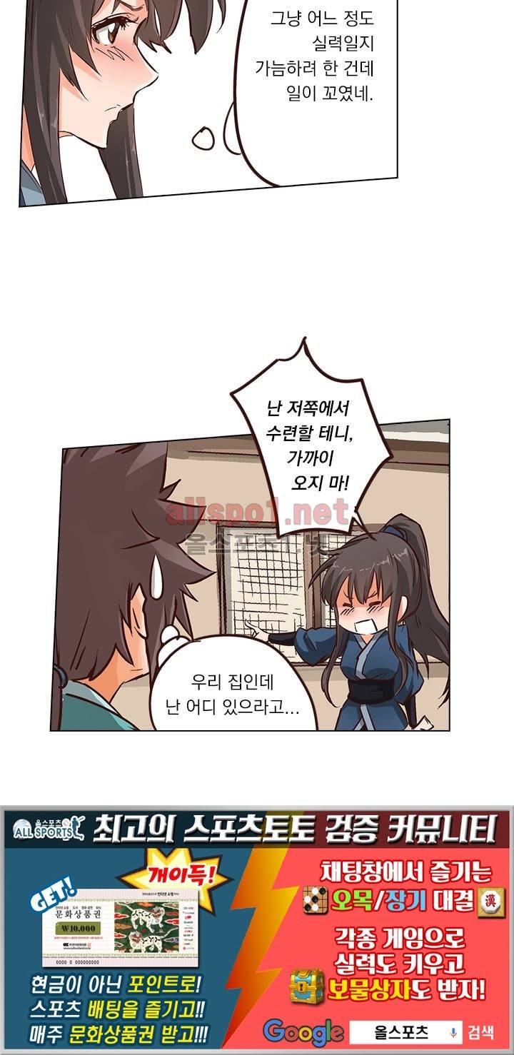 성무신결 17화 33