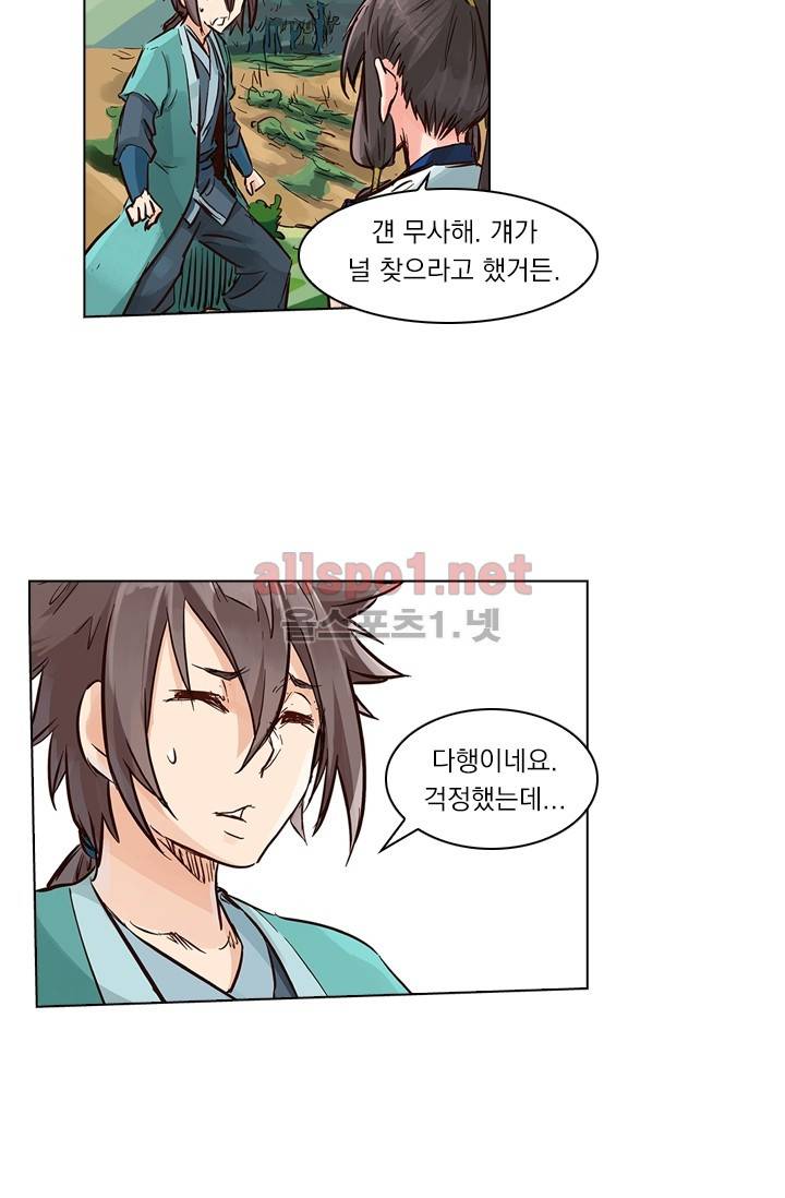 성무신결 29화 8