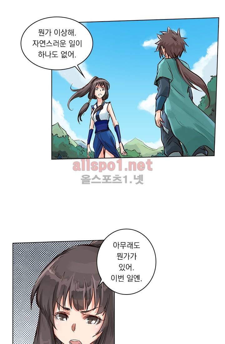성무신결 29화 9