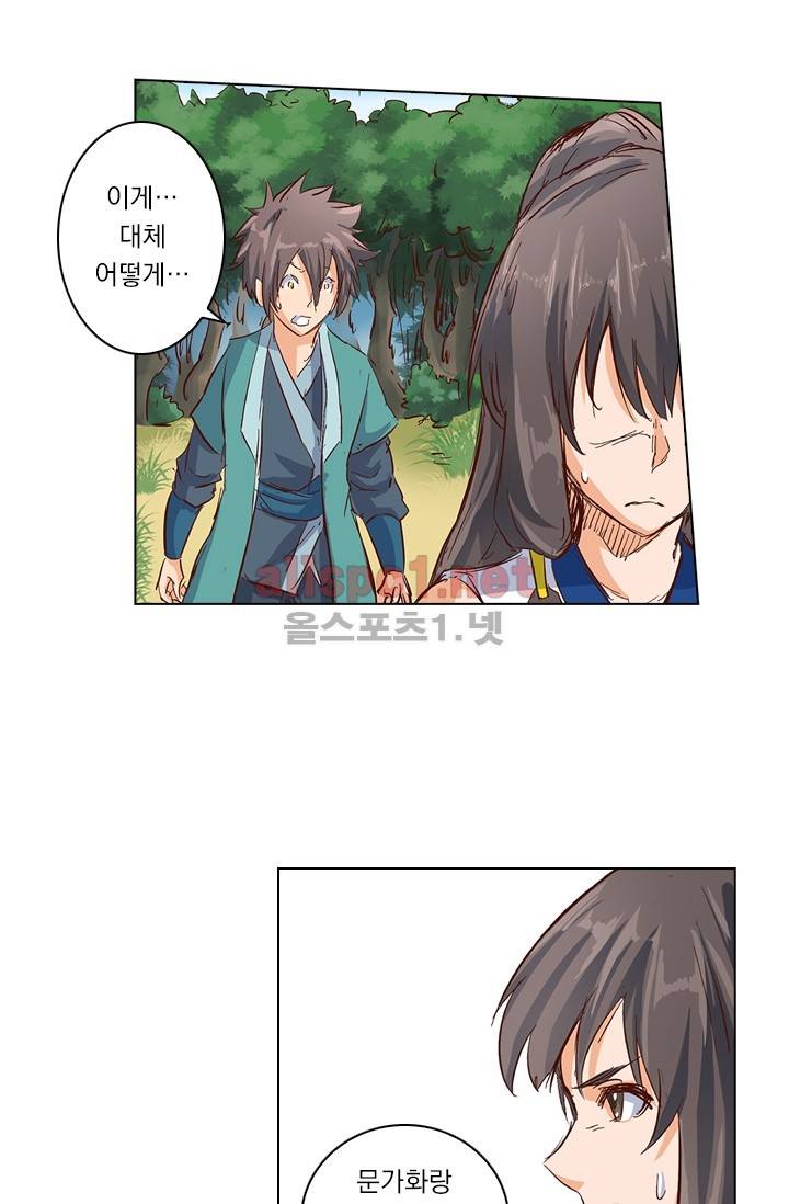 성무신결 29화 25