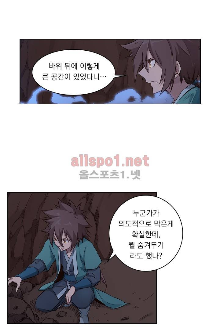 성무신결 39화 2