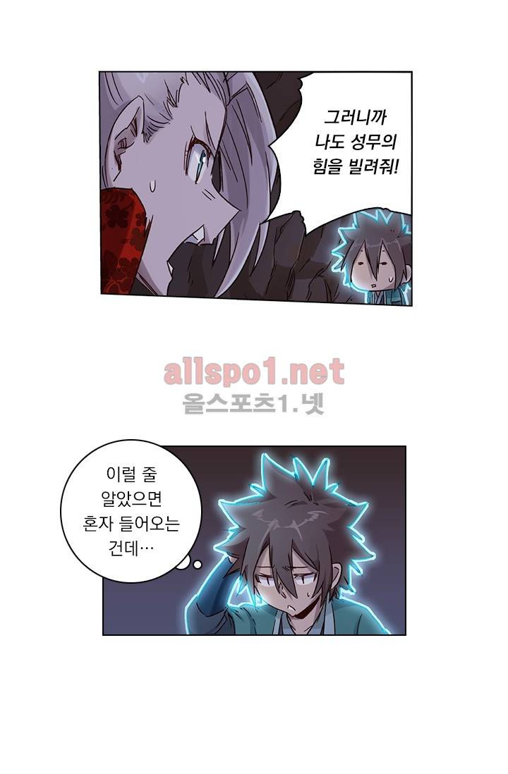 성무신결 39화 10