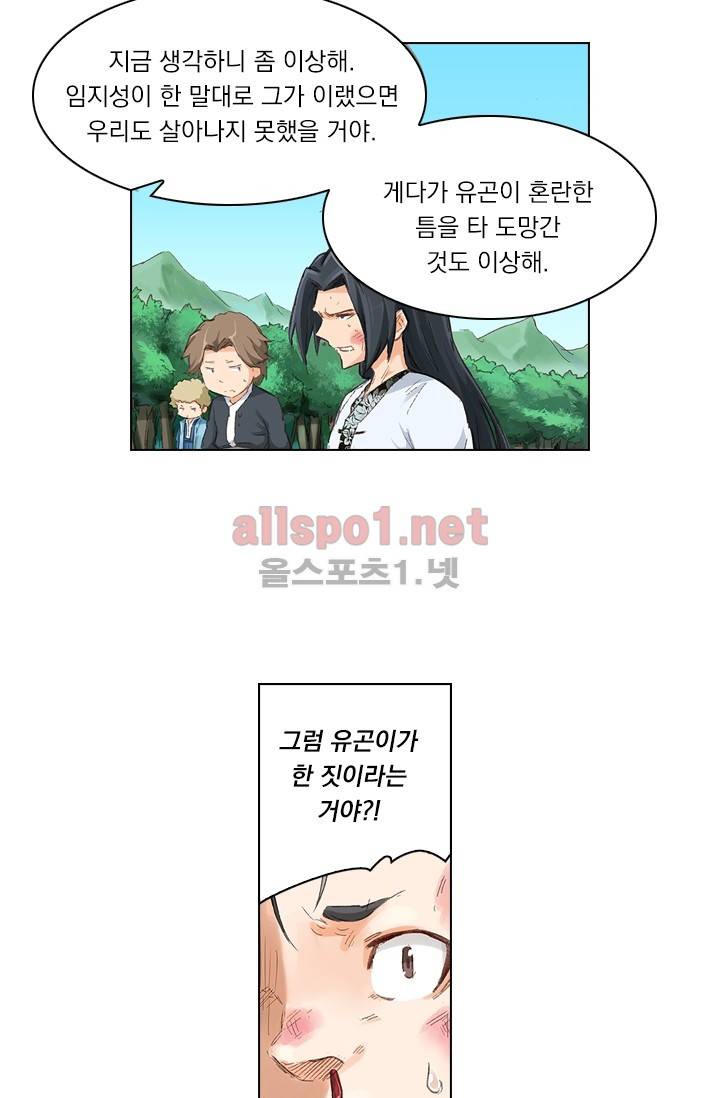 성무신결 49화 29
