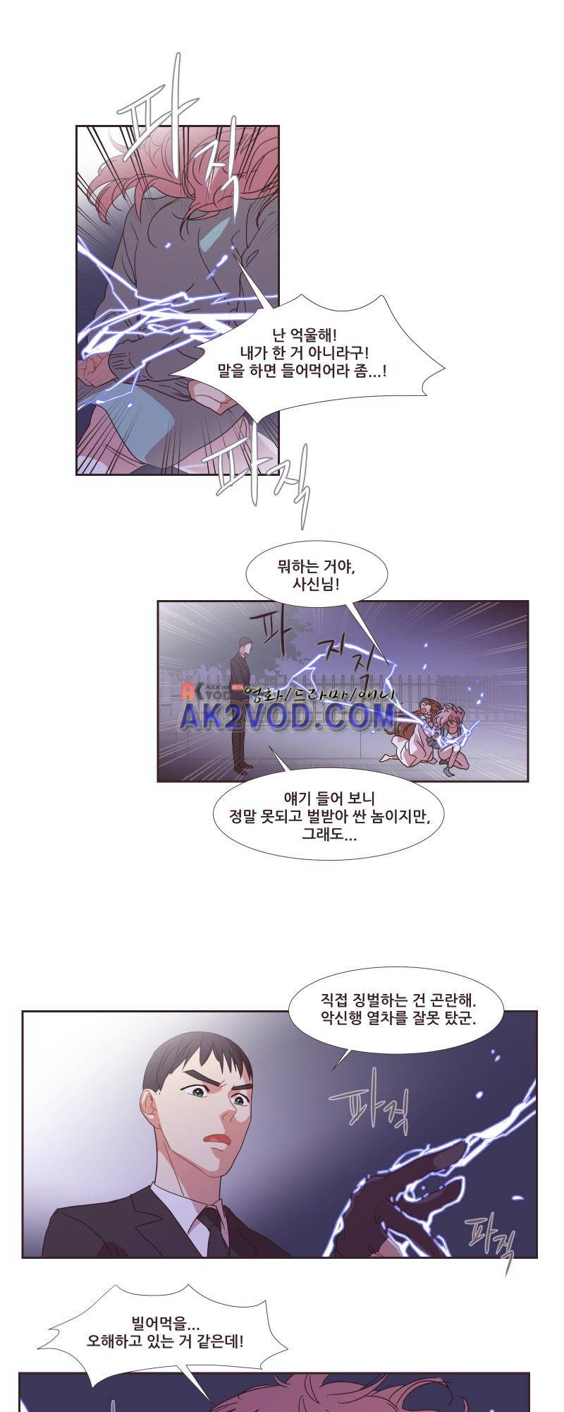 가장 달콤한 엑소시즘 23화 1
