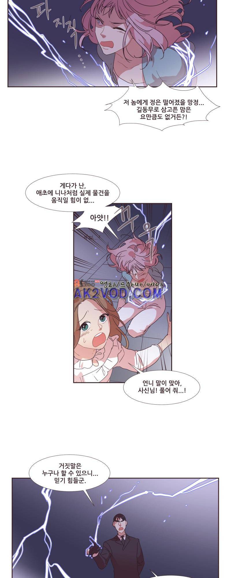 가장 달콤한 엑소시즘 23화 2