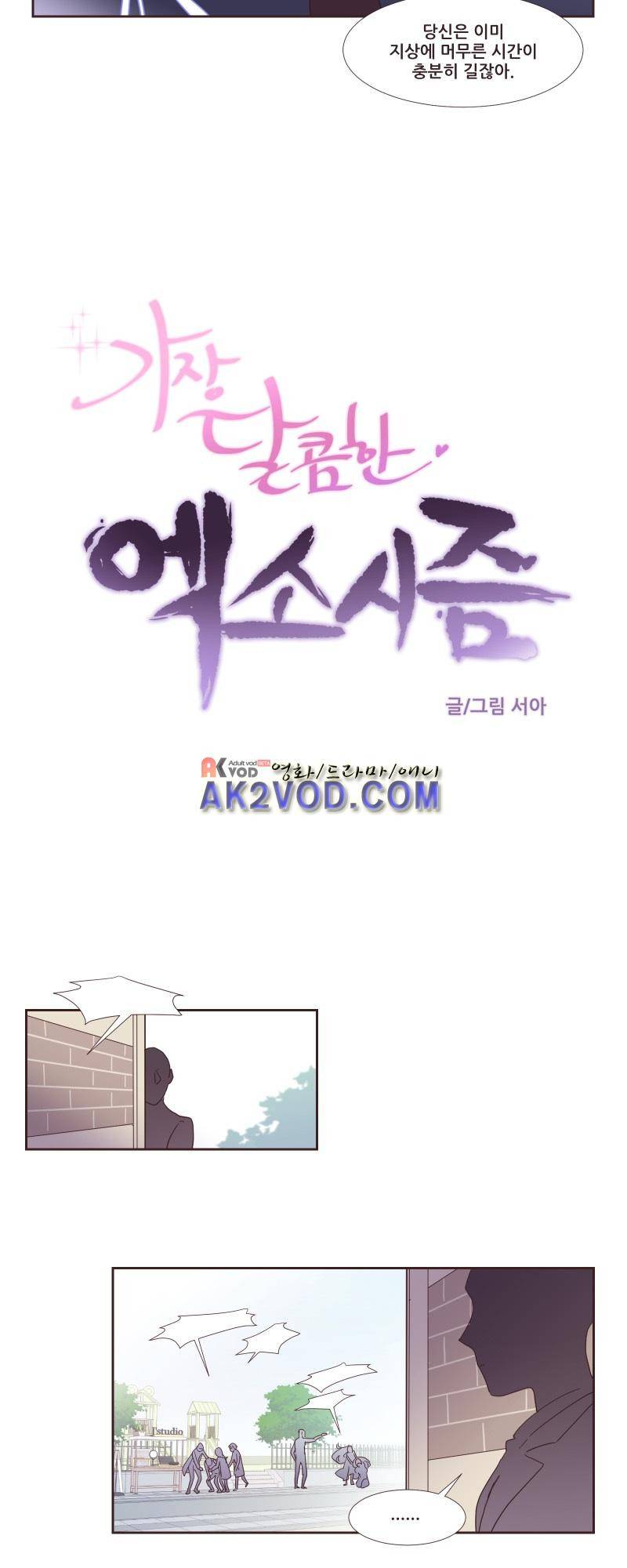 가장 달콤한 엑소시즘 23화 3