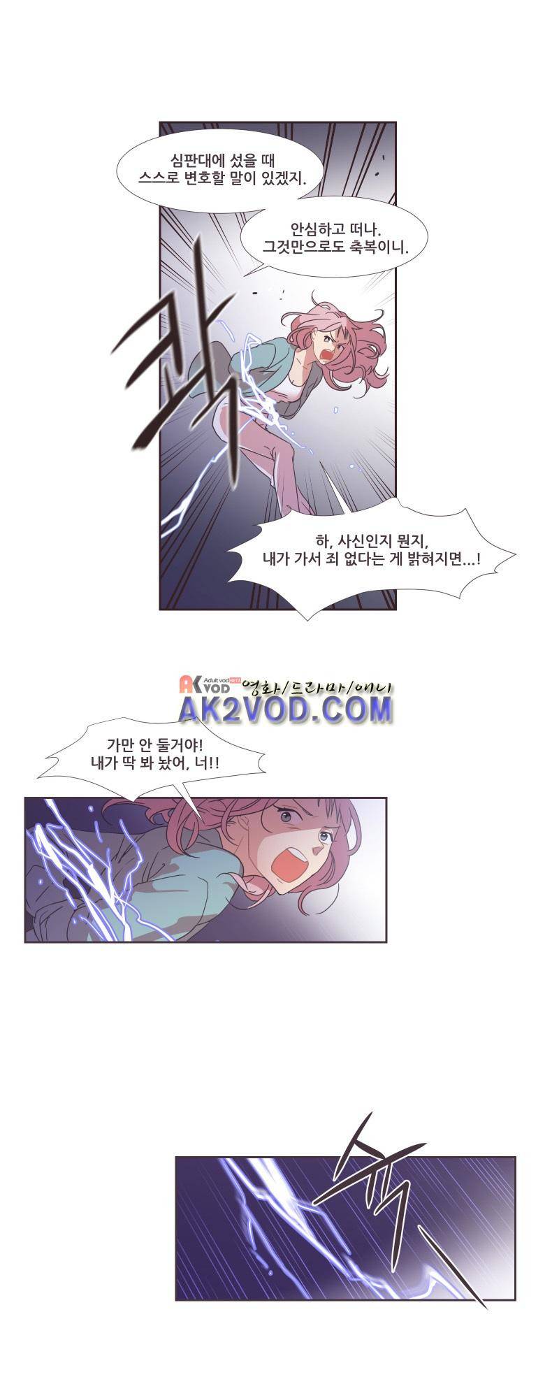가장 달콤한 엑소시즘 23화 5