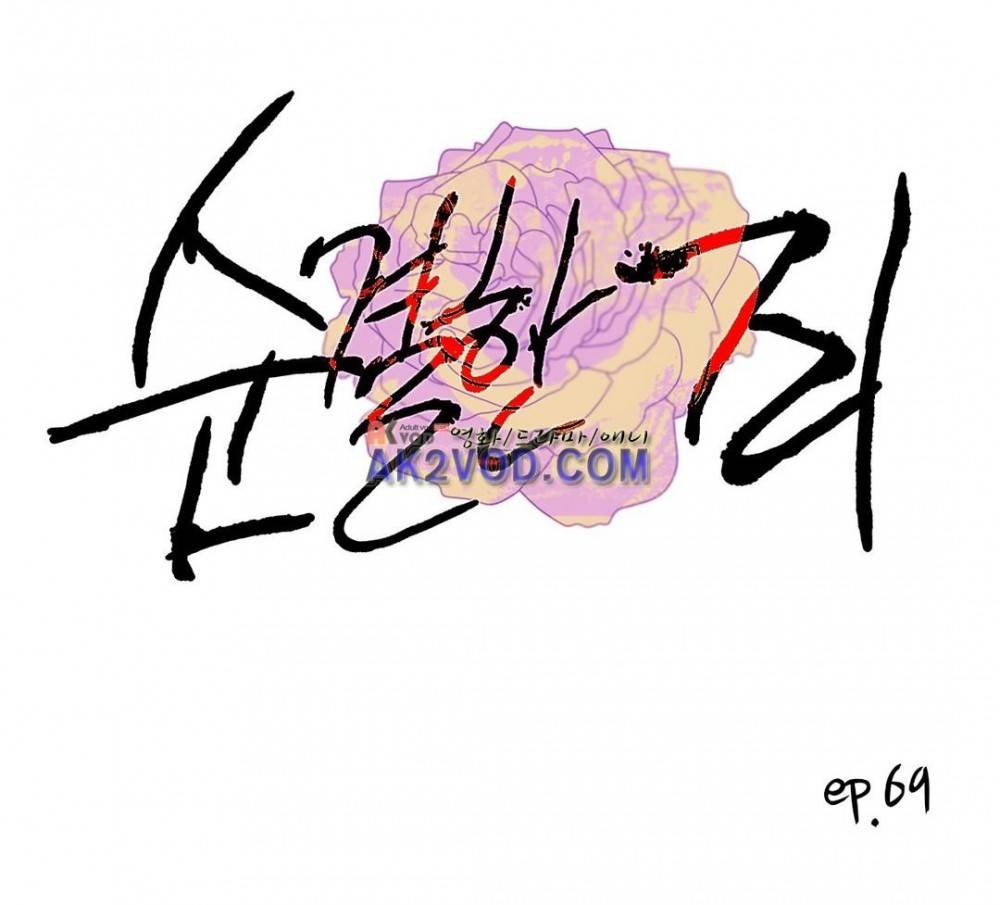 순결한 죄 69화 (2부) 1